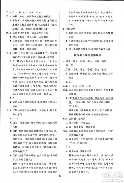 山东教育出版社2024年春小学同步练习册分层指导六年级语文下册通用版参考答案 山东教育出版社2024年春小学同步练习册分层指导六年级语文下册通用版参考答案