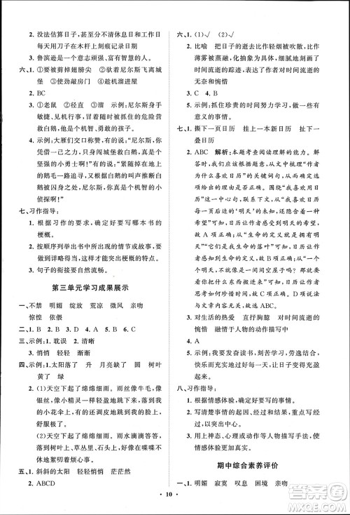 山东教育出版社2024年春小学同步练习册分层指导六年级语文下册通用版参考答案