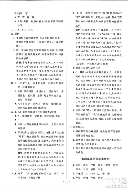 山东教育出版社2024年春小学同步练习册分层指导六年级语文下册通用版参考答案 山东教育出版社2024年春小学同步练习册分层指导六年级语文下册通用版参考答案