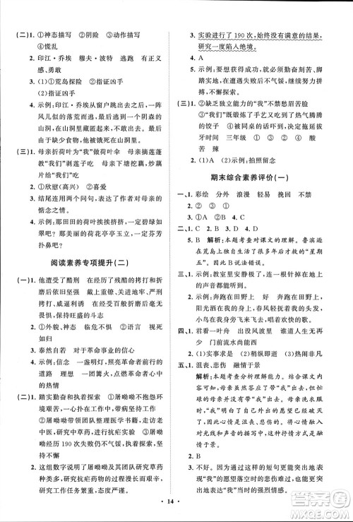 山东教育出版社2024年春小学同步练习册分层指导六年级语文下册通用版参考答案 山东教育出版社2024年春小学同步练习册分层指导六年级语文下册通用版参考答案