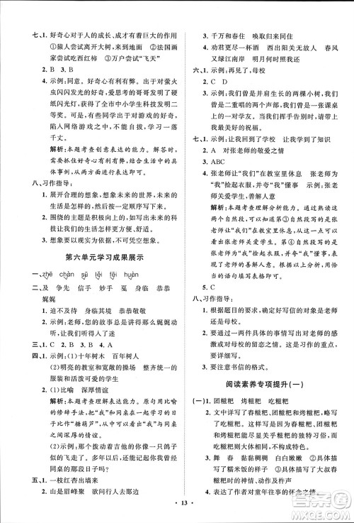 山东教育出版社2024年春小学同步练习册分层指导六年级语文下册通用版参考答案 山东教育出版社2024年春小学同步练习册分层指导六年级语文下册通用版参考答案