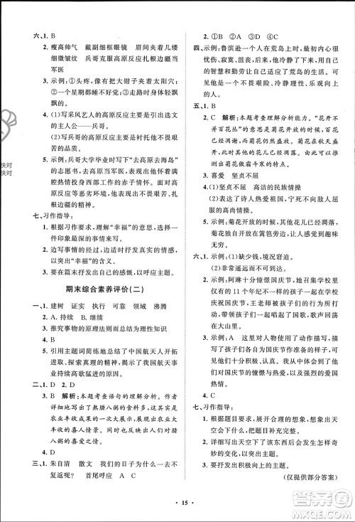 山东教育出版社2024年春小学同步练习册分层指导六年级语文下册通用版参考答案