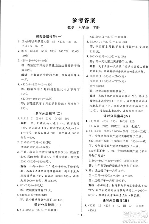 山东教育出版社2024年春小学同步练习册分层指导六年级数学下册通用版参考答案