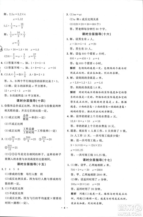 山东教育出版社2024年春小学同步练习册分层指导六年级数学下册通用版参考答案