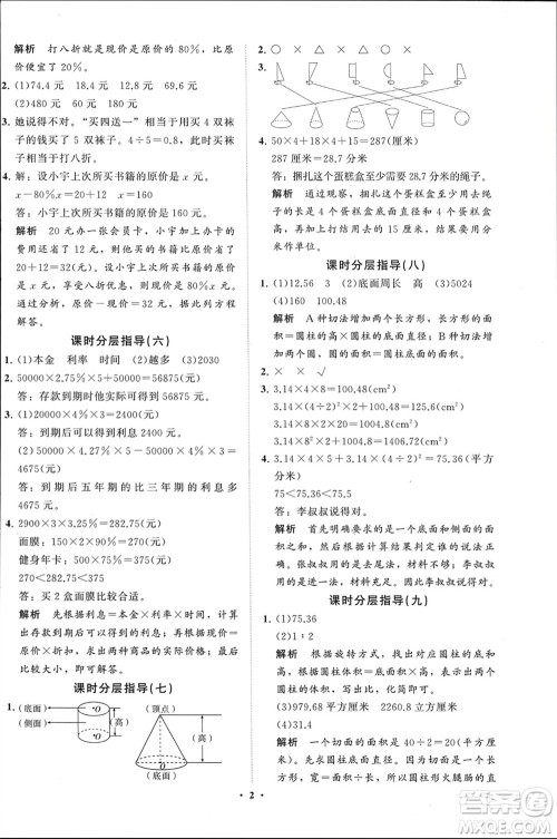 山东教育出版社2024年春小学同步练习册分层指导六年级数学下册通用版参考答案