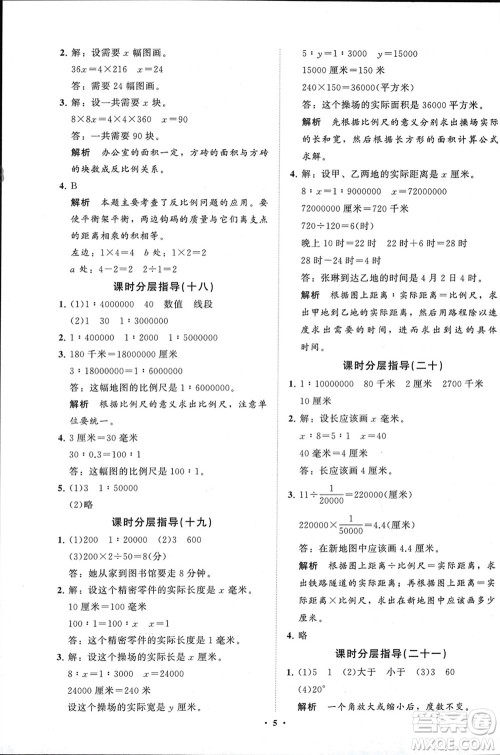 山东教育出版社2024年春小学同步练习册分层指导六年级数学下册通用版参考答案