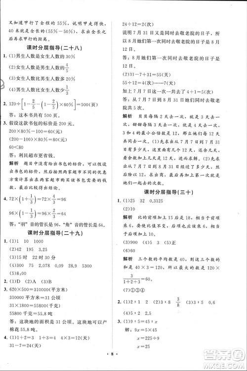 山东教育出版社2024年春小学同步练习册分层指导六年级数学下册通用版参考答案