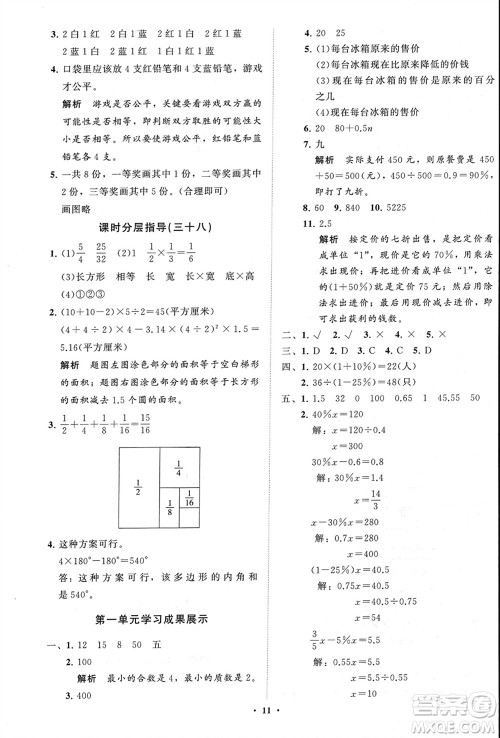 山东教育出版社2024年春小学同步练习册分层指导六年级数学下册通用版参考答案