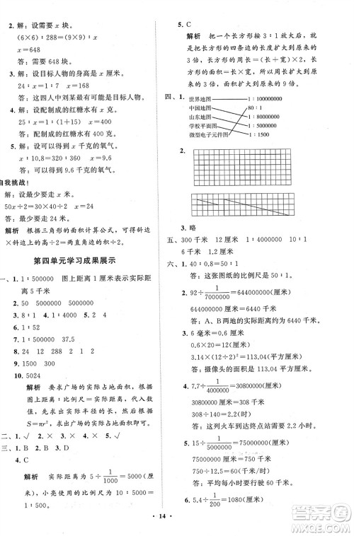 山东教育出版社2024年春小学同步练习册分层指导六年级数学下册通用版参考答案