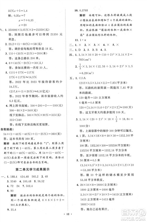 山东教育出版社2024年春小学同步练习册分层指导六年级数学下册通用版参考答案