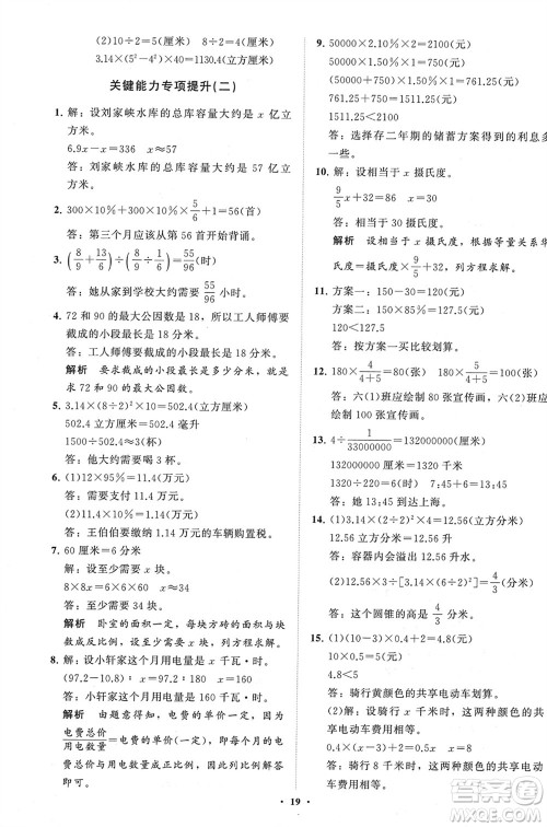 山东教育出版社2024年春小学同步练习册分层指导六年级数学下册通用版参考答案