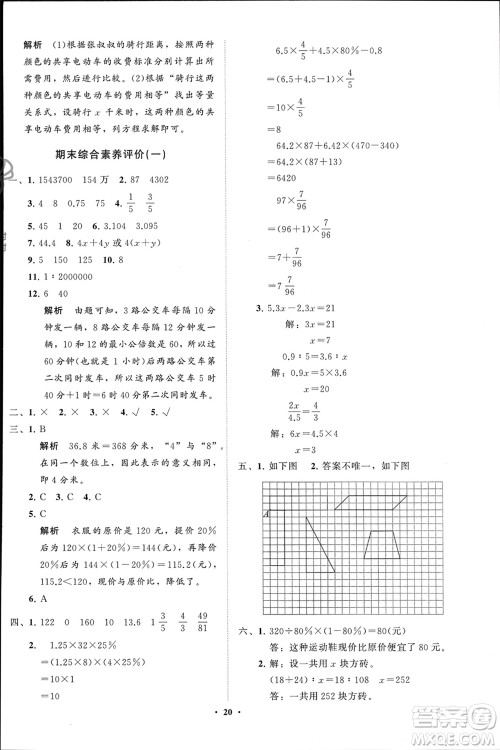 山东教育出版社2024年春小学同步练习册分层指导六年级数学下册通用版参考答案