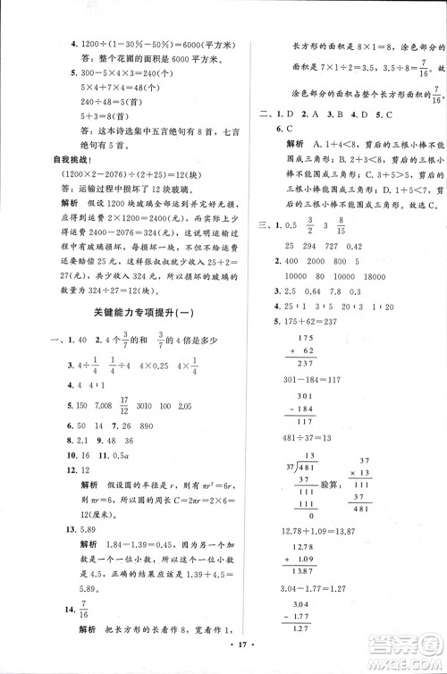 山东教育出版社2024年春小学同步练习册分层指导六年级数学下册通用版参考答案