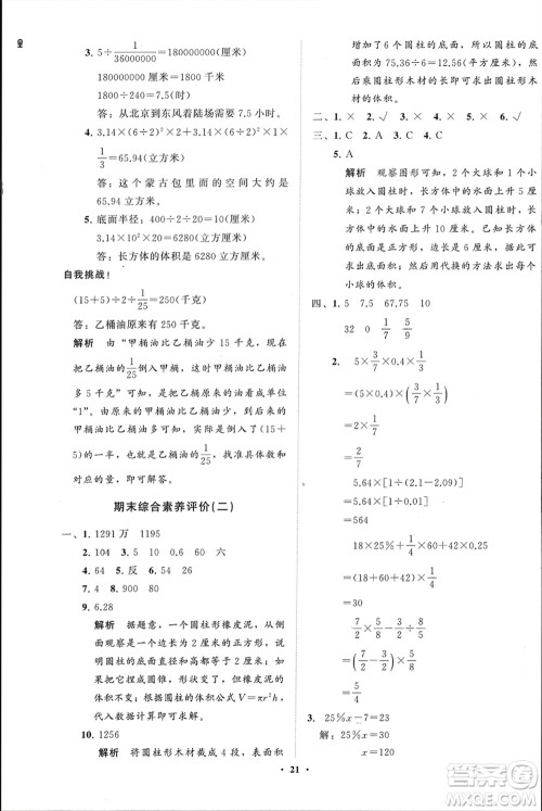 山东教育出版社2024年春小学同步练习册分层指导六年级数学下册通用版参考答案