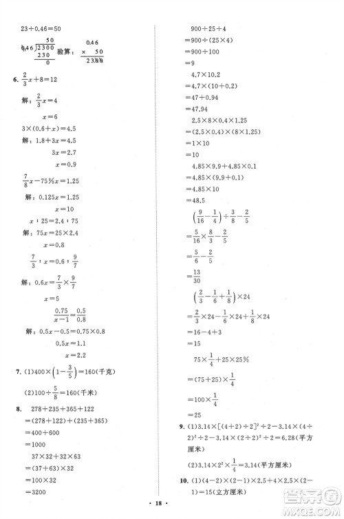 山东教育出版社2024年春小学同步练习册分层指导六年级数学下册通用版参考答案