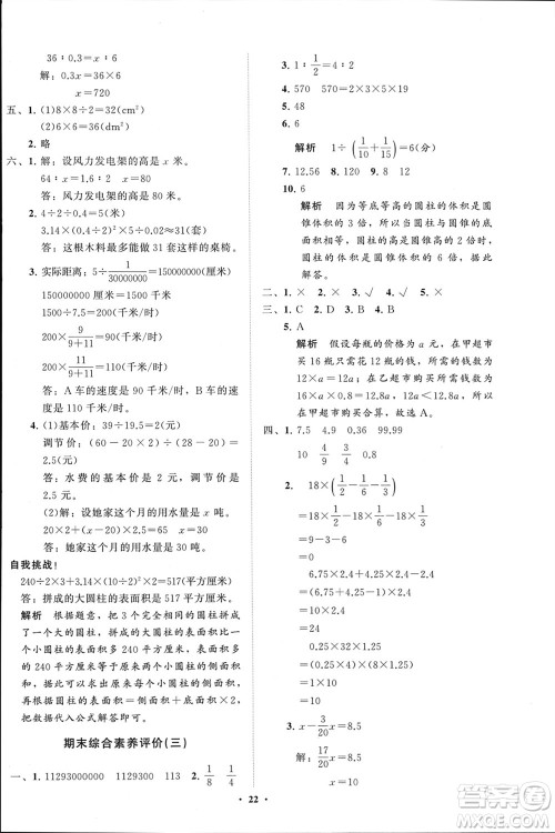 山东教育出版社2024年春小学同步练习册分层指导六年级数学下册通用版参考答案
