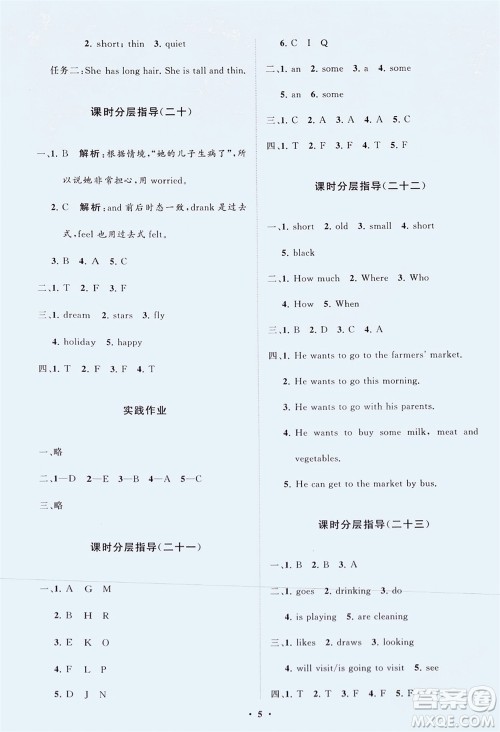 山东教育出版社2024年春小学同步练习册分层指导六年级英语下册人教版参考答案