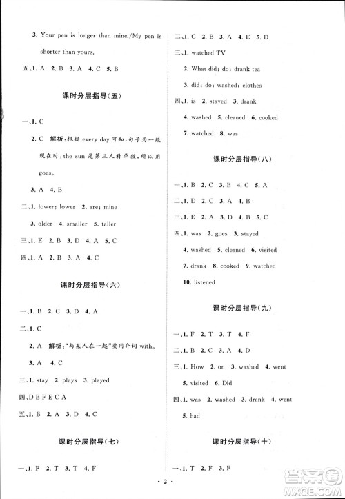 山东教育出版社2024年春小学同步练习册分层指导六年级英语下册人教版参考答案