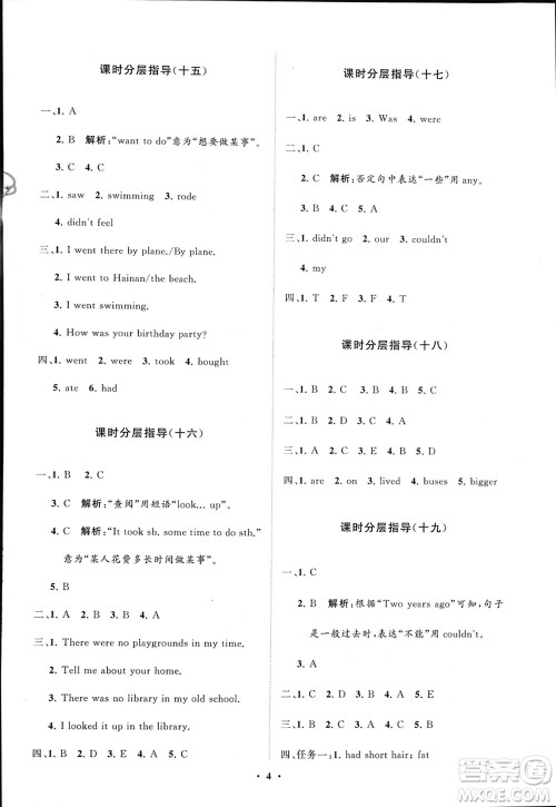 山东教育出版社2024年春小学同步练习册分层指导六年级英语下册人教版参考答案