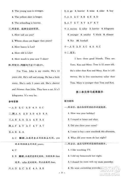 山东教育出版社2024年春小学同步练习册分层指导六年级英语下册人教版参考答案