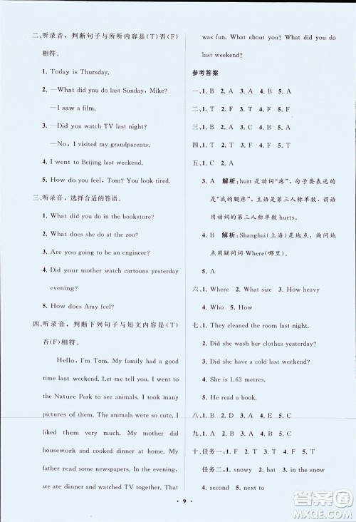 山东教育出版社2024年春小学同步练习册分层指导六年级英语下册人教版参考答案