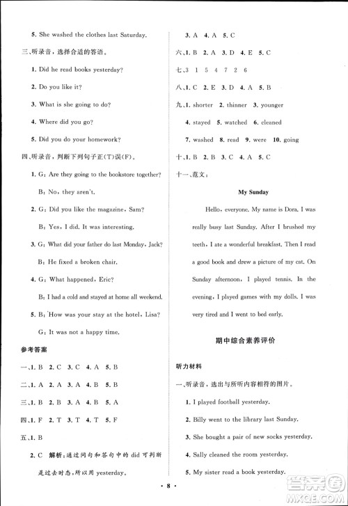 山东教育出版社2024年春小学同步练习册分层指导六年级英语下册人教版参考答案 山东教育出版社2024年春小学同步练习册分层指导六年级英语下册人教版参考答案