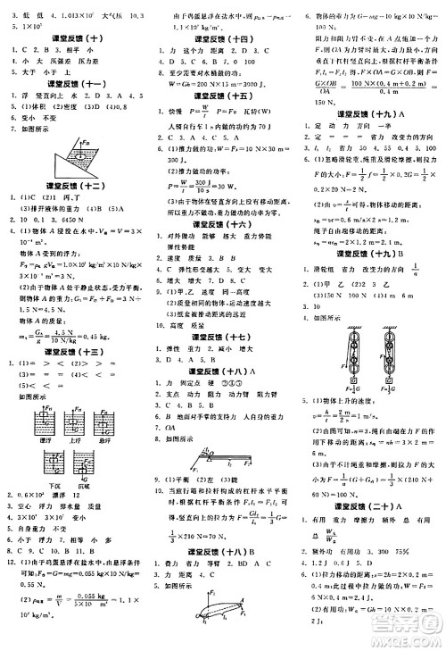 阳光出版社2024年春全品学练考八年级物理下册人教版答案 阳光出版社2024年春全品学练考八年级物理下册人教版答案