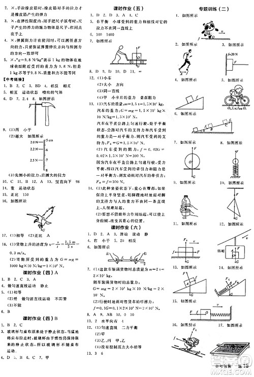 阳光出版社2024年春全品学练考八年级物理下册人教版答案 阳光出版社2024年春全品学练考八年级物理下册人教版答案