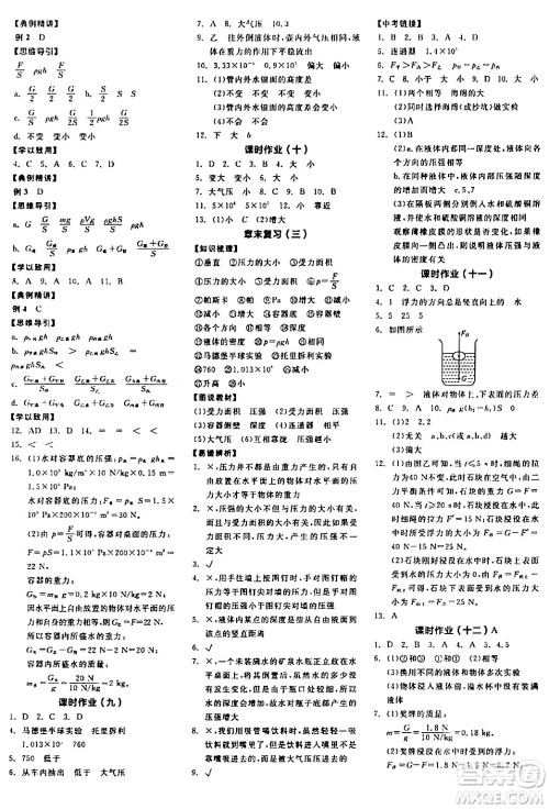 阳光出版社2024年春全品学练考八年级物理下册人教版答案