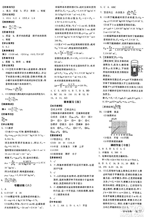 阳光出版社2024年春全品学练考八年级物理下册人教版答案 阳光出版社2024年春全品学练考八年级物理下册人教版答案