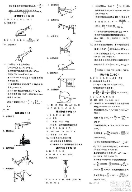 阳光出版社2024年春全品学练考八年级物理下册人教版答案 阳光出版社2024年春全品学练考八年级物理下册人教版答案
