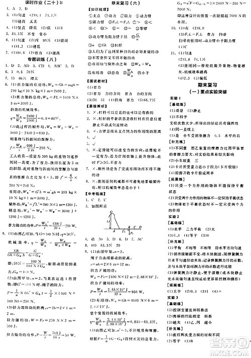 阳光出版社2024年春全品学练考八年级物理下册人教版答案