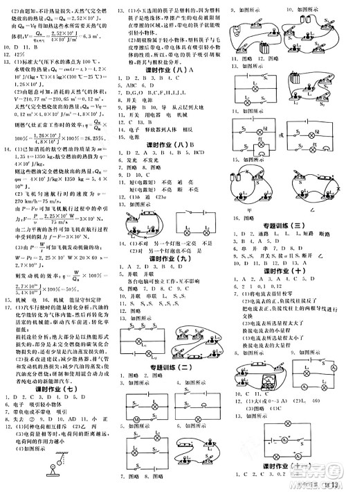 阳光出版社2024年春全品学练考九年级物理下册人教版答案 阳光出版社2024年春全品学练考九年级物理下册人教版答案
