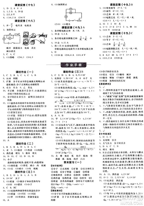 阳光出版社2024年春全品学练考九年级物理下册人教版答案 阳光出版社2024年春全品学练考九年级物理下册人教版答案