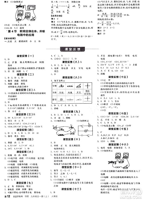 阳光出版社2024年春全品学练考九年级物理下册人教版答案