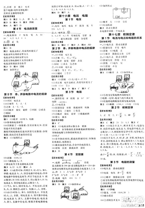 阳光出版社2024年春全品学练考九年级物理下册人教版答案