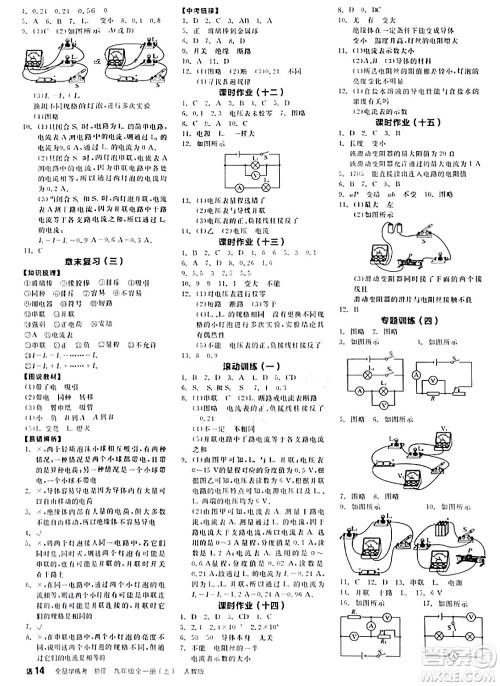阳光出版社2024年春全品学练考九年级物理下册人教版答案 阳光出版社2024年春全品学练考九年级物理下册人教版答案