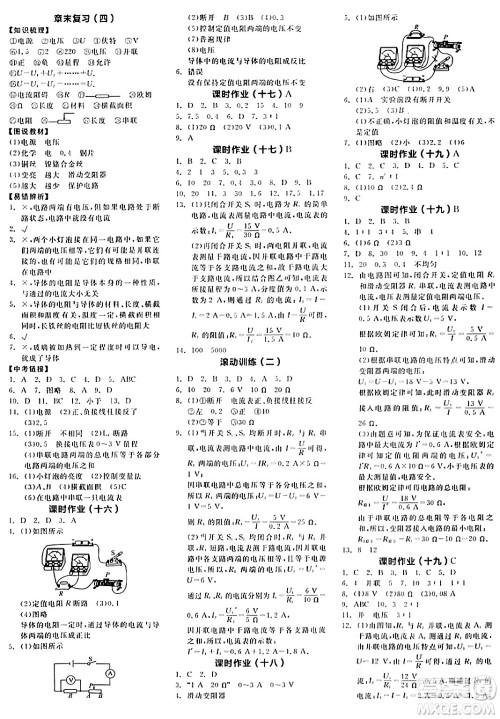 阳光出版社2024年春全品学练考九年级物理下册人教版答案 阳光出版社2024年春全品学练考九年级物理下册人教版答案