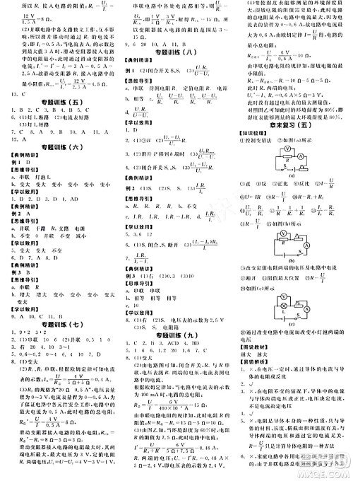 阳光出版社2024年春全品学练考九年级物理下册人教版答案