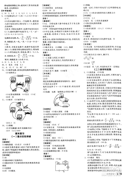 阳光出版社2024年春全品学练考九年级物理下册人教版答案 阳光出版社2024年春全品学练考九年级物理下册人教版答案