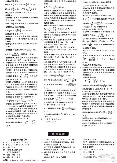 阳光出版社2024年春全品学练考九年级物理下册人教版答案