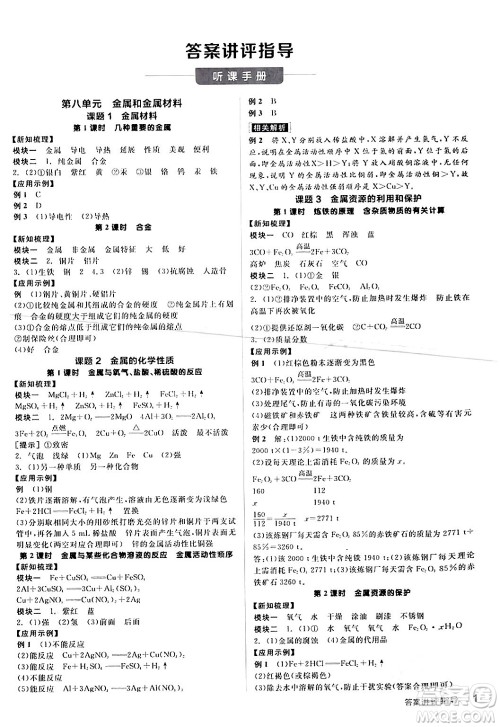 阳光出版社2024年春全品学练考九年级化学下册人教版答案 阳光出版社2024年春全品学练考九年级化学下册人教版答案