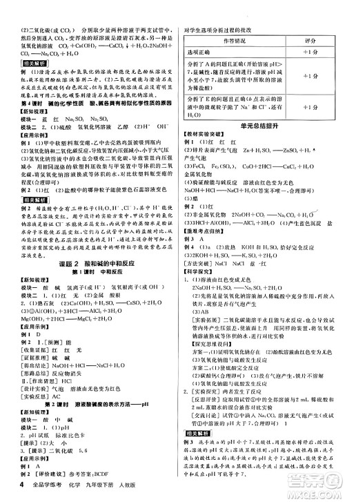 阳光出版社2024年春全品学练考九年级化学下册人教版答案 阳光出版社2024年春全品学练考九年级化学下册人教版答案