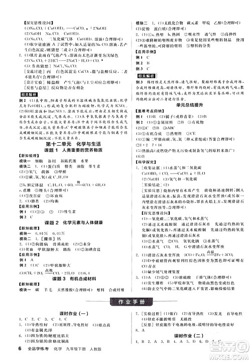 阳光出版社2024年春全品学练考九年级化学下册人教版答案 阳光出版社2024年春全品学练考九年级化学下册人教版答案