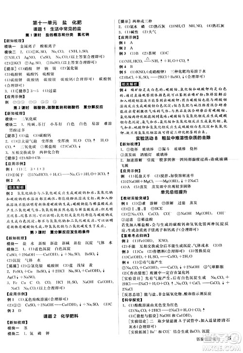 阳光出版社2024年春全品学练考九年级化学下册人教版答案 阳光出版社2024年春全品学练考九年级化学下册人教版答案