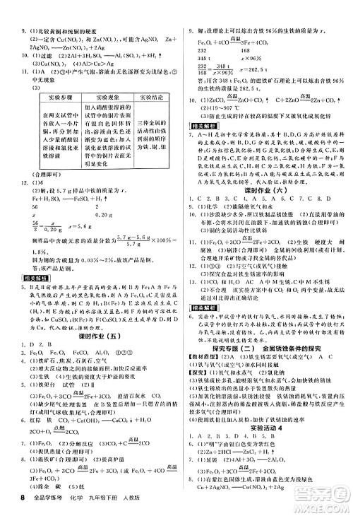 阳光出版社2024年春全品学练考九年级化学下册人教版答案 阳光出版社2024年春全品学练考九年级化学下册人教版答案