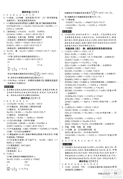 阳光出版社2024年春全品学练考九年级化学下册人教版答案 阳光出版社2024年春全品学练考九年级化学下册人教版答案