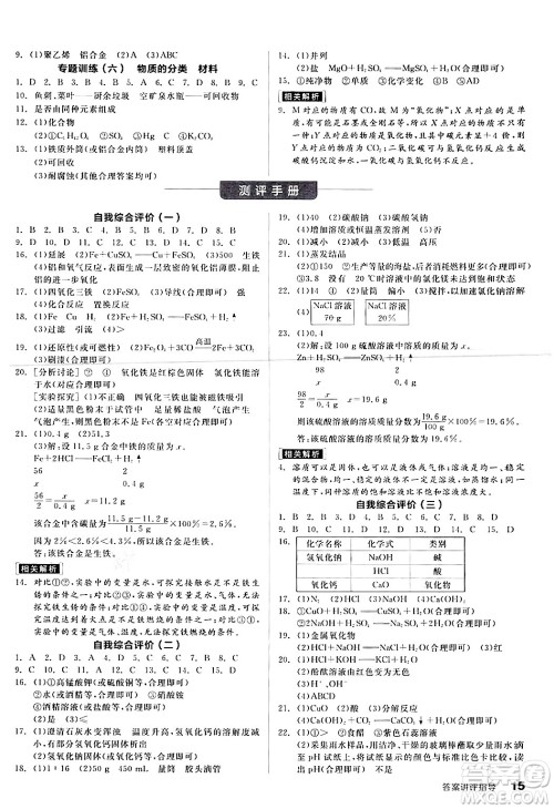 阳光出版社2024年春全品学练考九年级化学下册人教版答案 阳光出版社2024年春全品学练考九年级化学下册人教版答案
