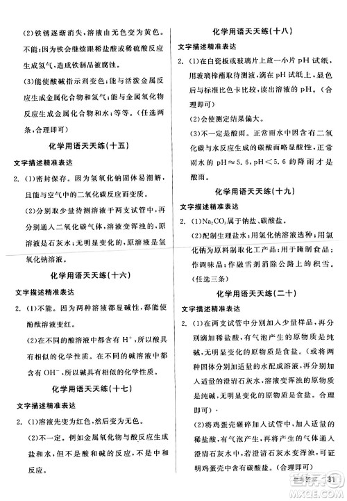 阳光出版社2024年春全品学练考九年级化学下册人教版答案 阳光出版社2024年春全品学练考九年级化学下册人教版答案