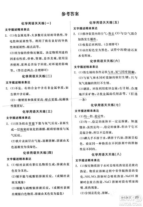阳光出版社2024年春全品学练考九年级化学下册人教版答案